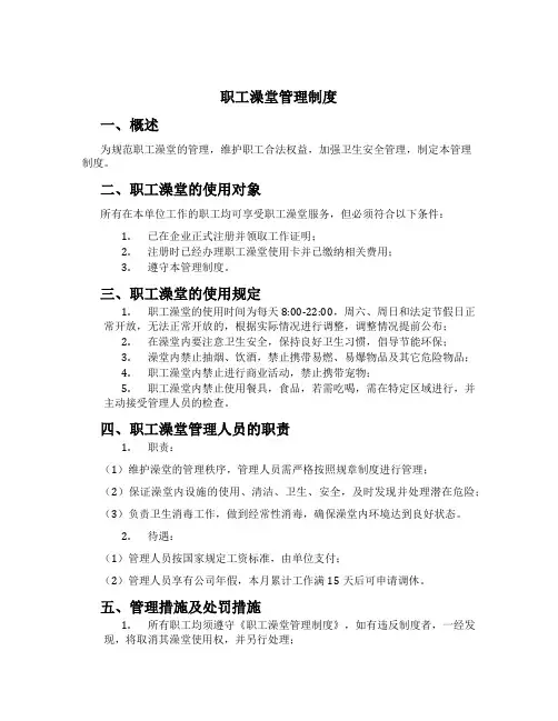 职工澡堂管理制度