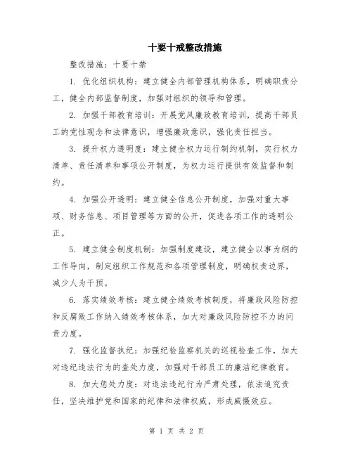 十要十戒整改措施