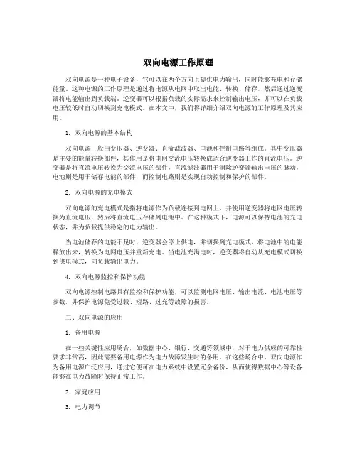 双向电源工作原理