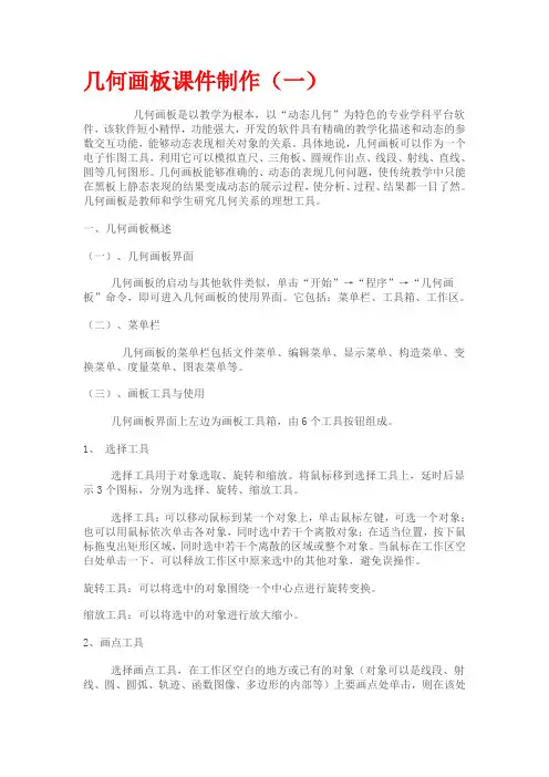几何画板课件制作