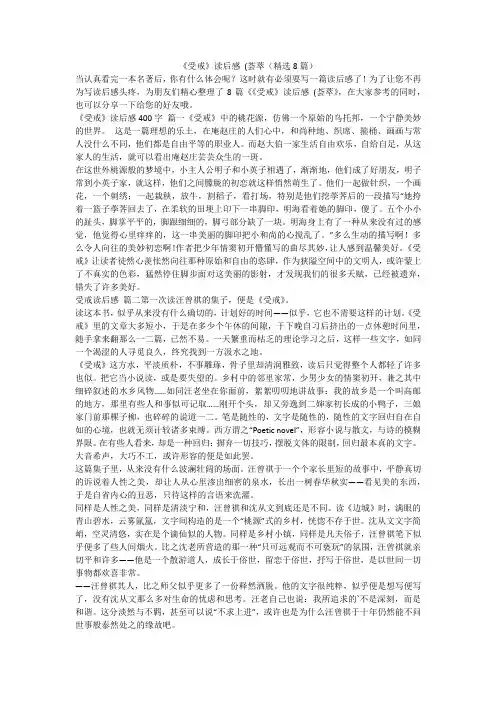 《受戒》读后感 (荟萃(精选8篇)