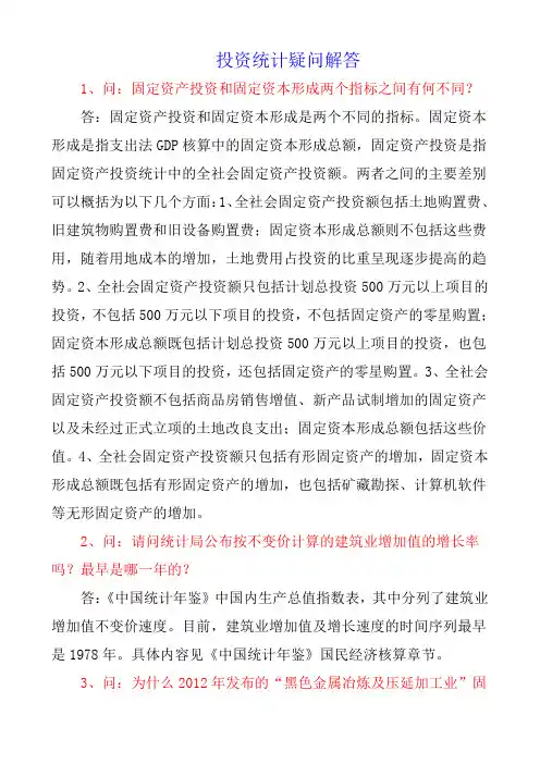 投资统计疑问解答