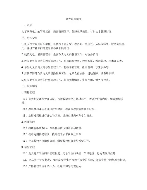 电大管理制度