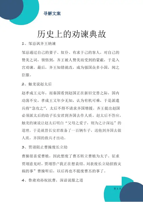 历史劝谏劝说事件