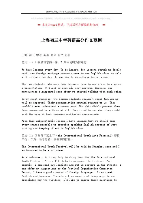 2019-上海初三中考英语高分作文范例-实用word文档 (4页)