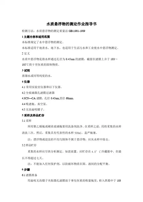 水质 悬浮物 作业
