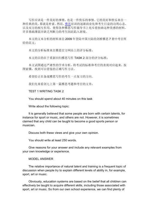 剑七作文分析