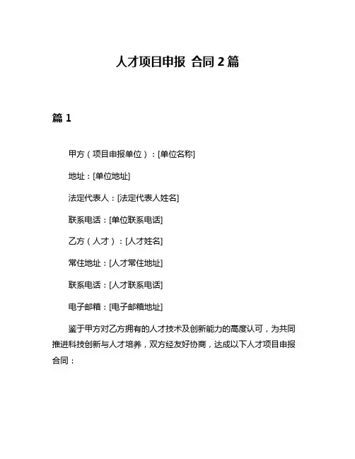 人才项目申报 合同2篇