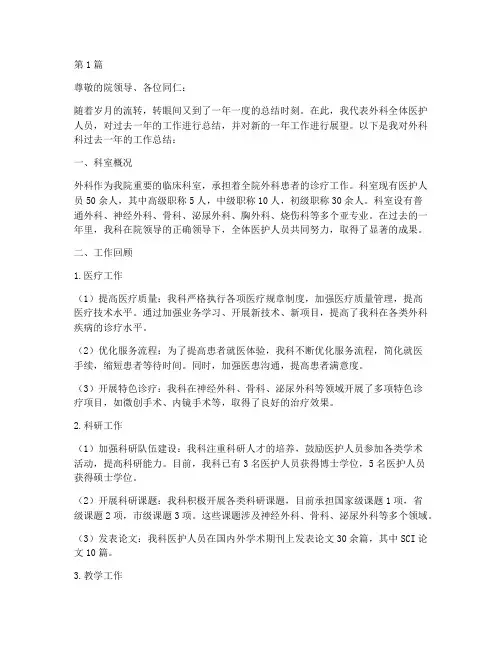 外科科主任年度总结(3篇)