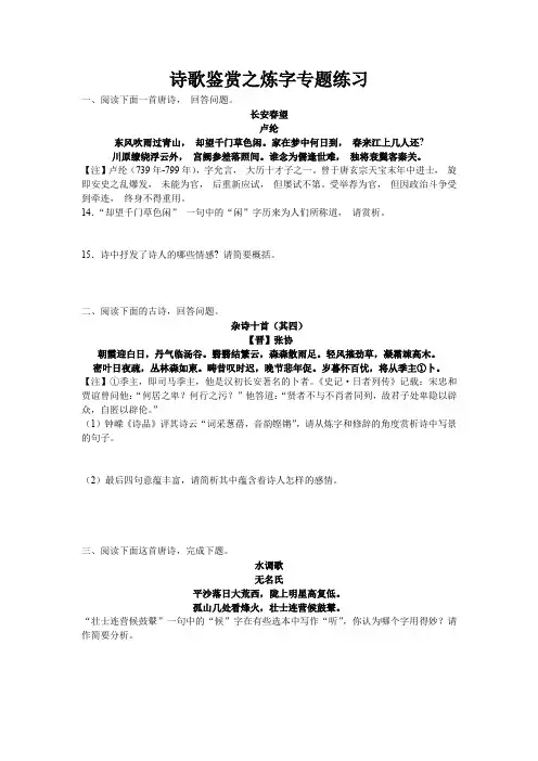 诗歌鉴赏之炼字专题练习