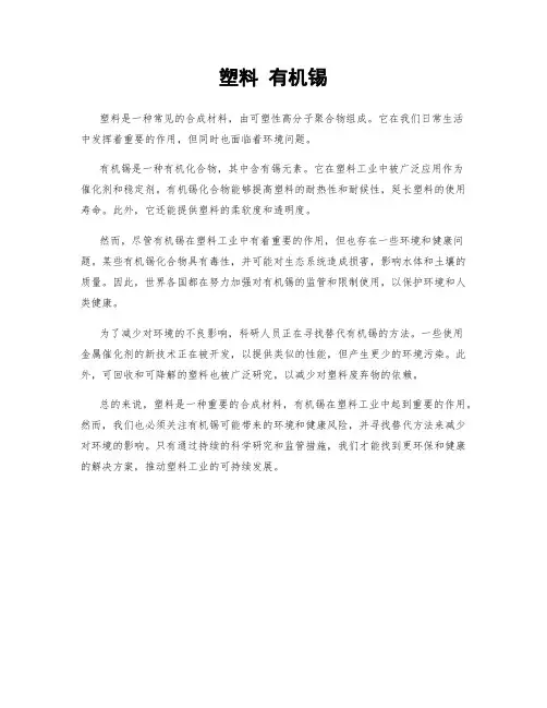 塑料 有机锡