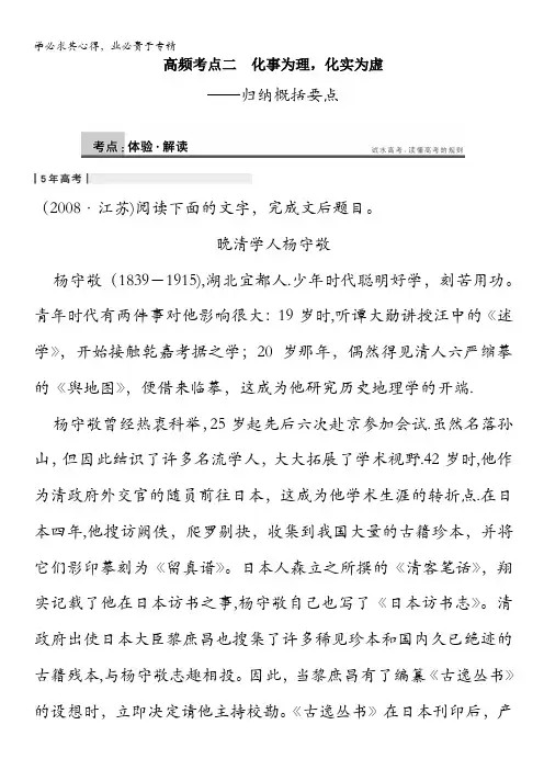 2014高考语文(苏教版)大一轮复习讲义【配套文档】现代文 第三章 高频考点二含答案