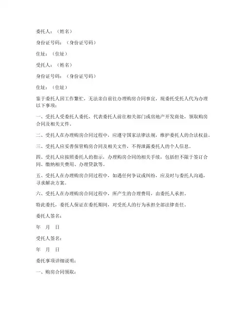 委托书拿购房合同