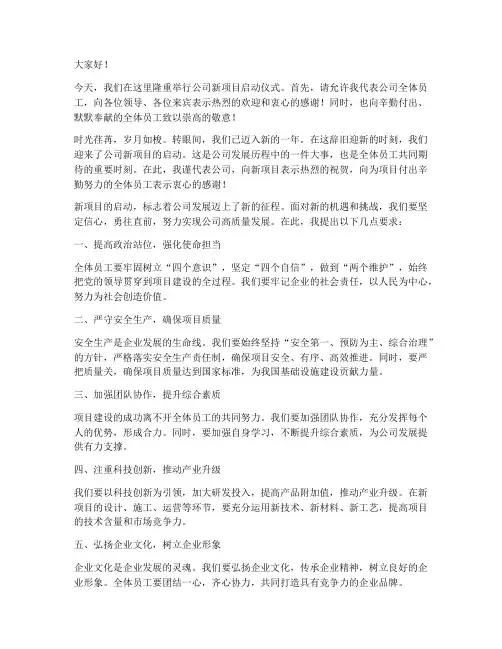 工作启动仪式领导发言稿