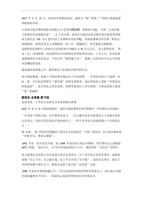 会计财务分析资料绿大地财务造假启示