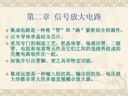 测控电路-第二章-信号放大电路
