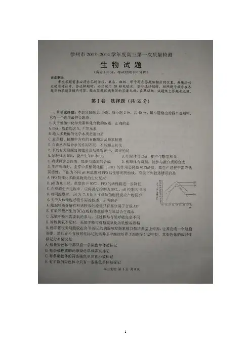 [套卷]江苏省徐州市2015届高三第一次质量检测试题 生物 扫描版含答案