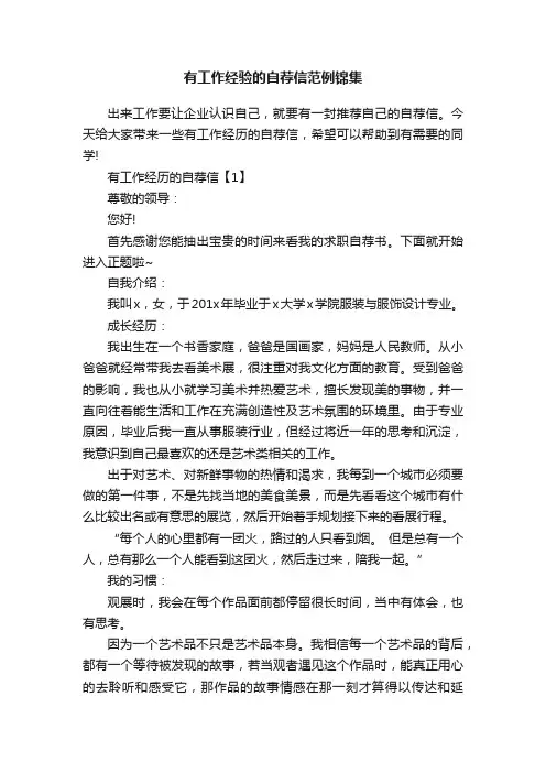 有工作经验的自荐信范例锦集