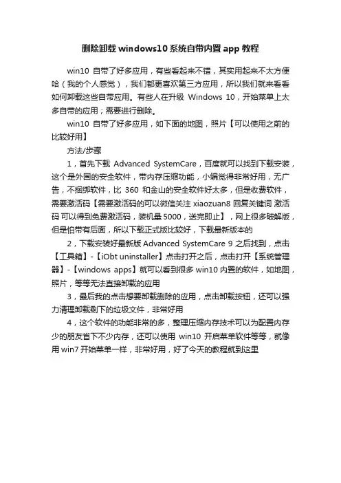删除卸载windows10系统自带内置app教程