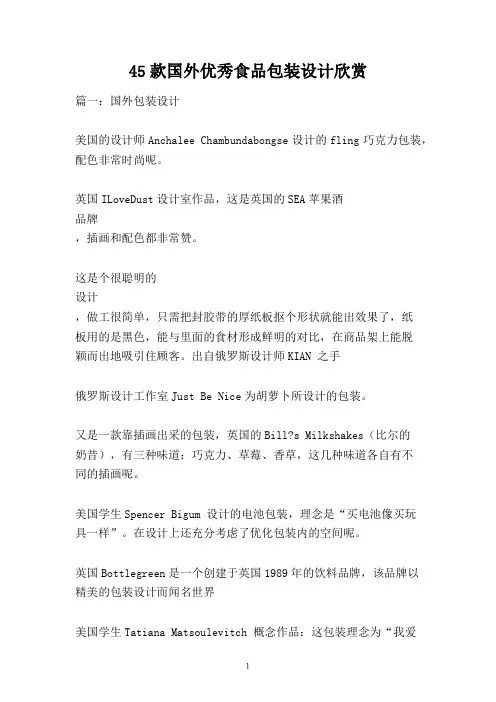 45款国外优秀食品包装设计欣赏