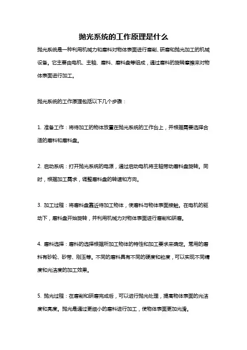 抛光系统的工作原理是什么