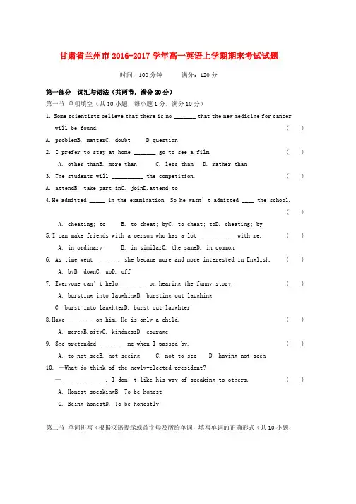 高一英语上学期期末考试试题(7)word版本