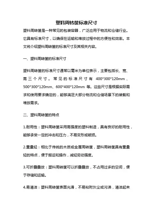 塑料周转筐标准尺寸