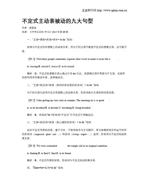 不定式主动表被动的九大句型