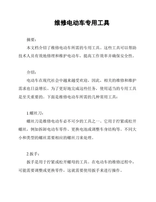 维修电动车专用工具