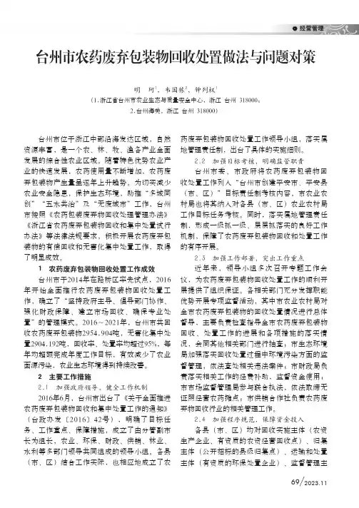 台州市农药废弃包装物回收处置做法与问题对策