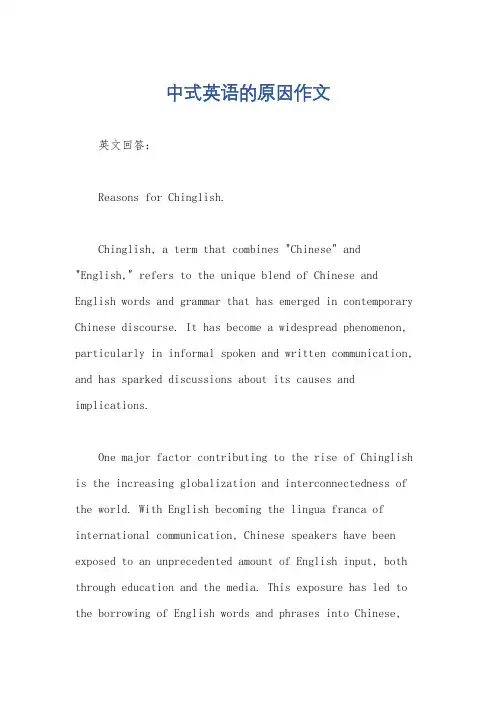 中式英语的原因作文