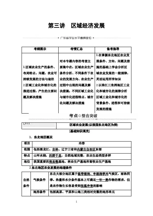 19-20广东学业水平测试地理冲A复习讲义：专题9 第3讲 区域经济发展