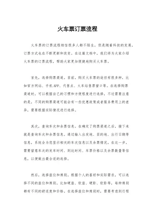 火车票订票流程