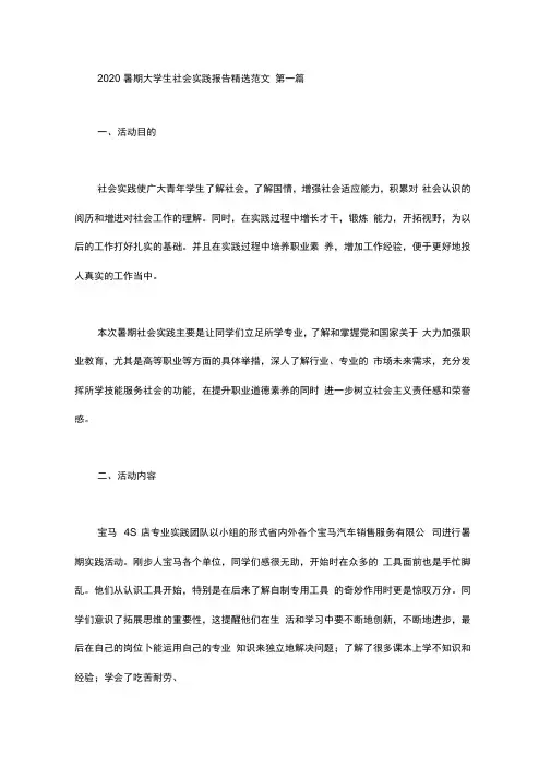 2020暑期大学生社会实践报告精选范文(3篇汇总)