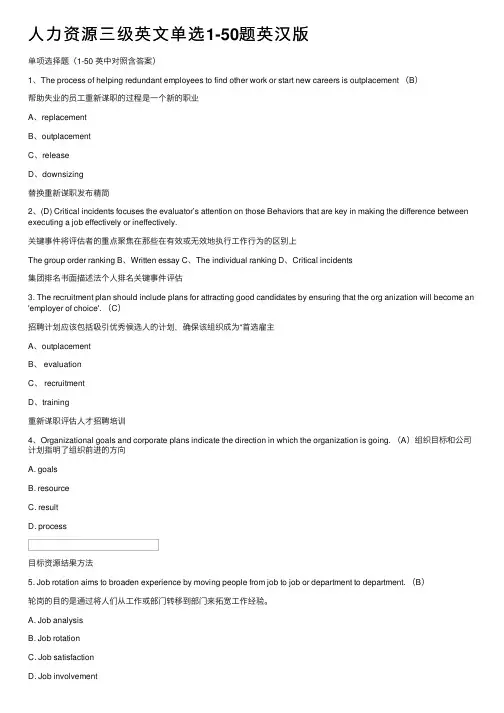 人力资源三级英文单选1-50题英汉版