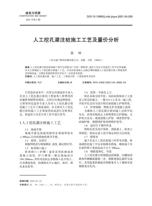 人工挖孔灌注桩施工工艺及量价分析