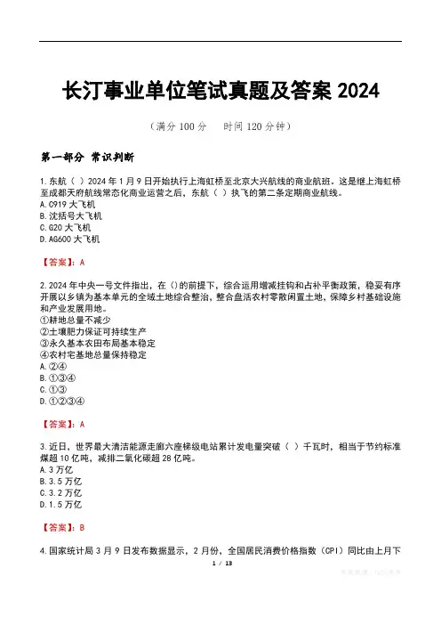 长汀事业单位笔试真题及答案2024
