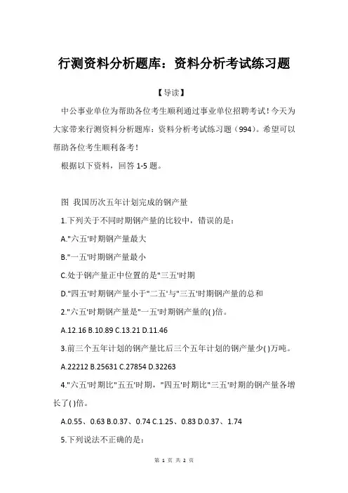 行测资料分析题库：资料分析考试练习题_52