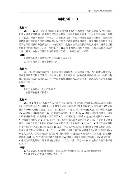 案例分析(一)承发包