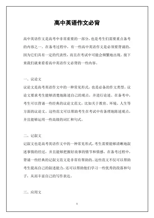 高中英语作文必背