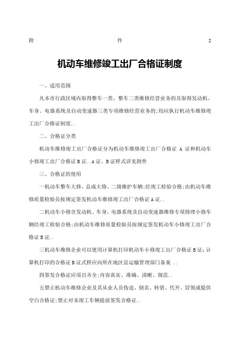 机动车维修竣工出厂合格证制度