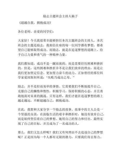 励志主题班会主持人稿子
