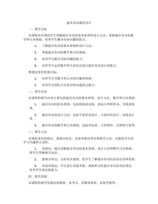 超市布局课程设计