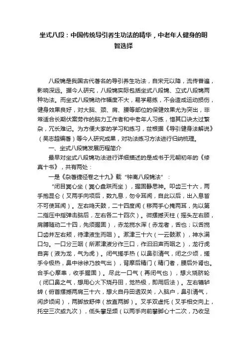 坐式八段：中国传统导引养生功法的精华，中老年人健身的明智选择