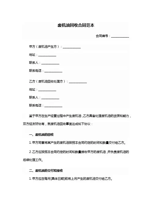 废机油回收合同范本