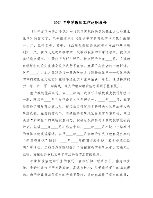 2024年中学教师工作述职报告（五篇）