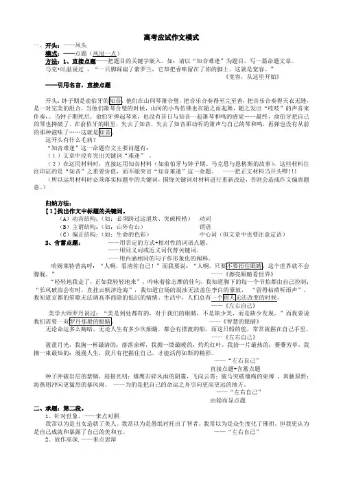 高考应试作文模式