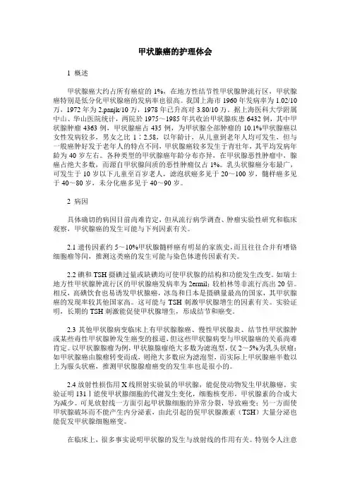 甲状腺癌的护理体会