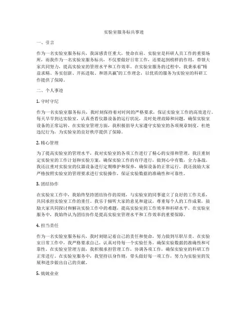 实验室服务标兵事迹