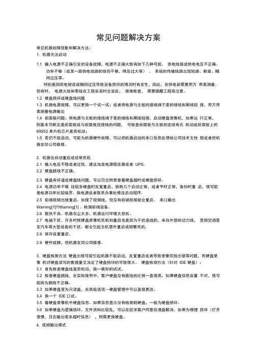 大华视频监控常见问题解决方案